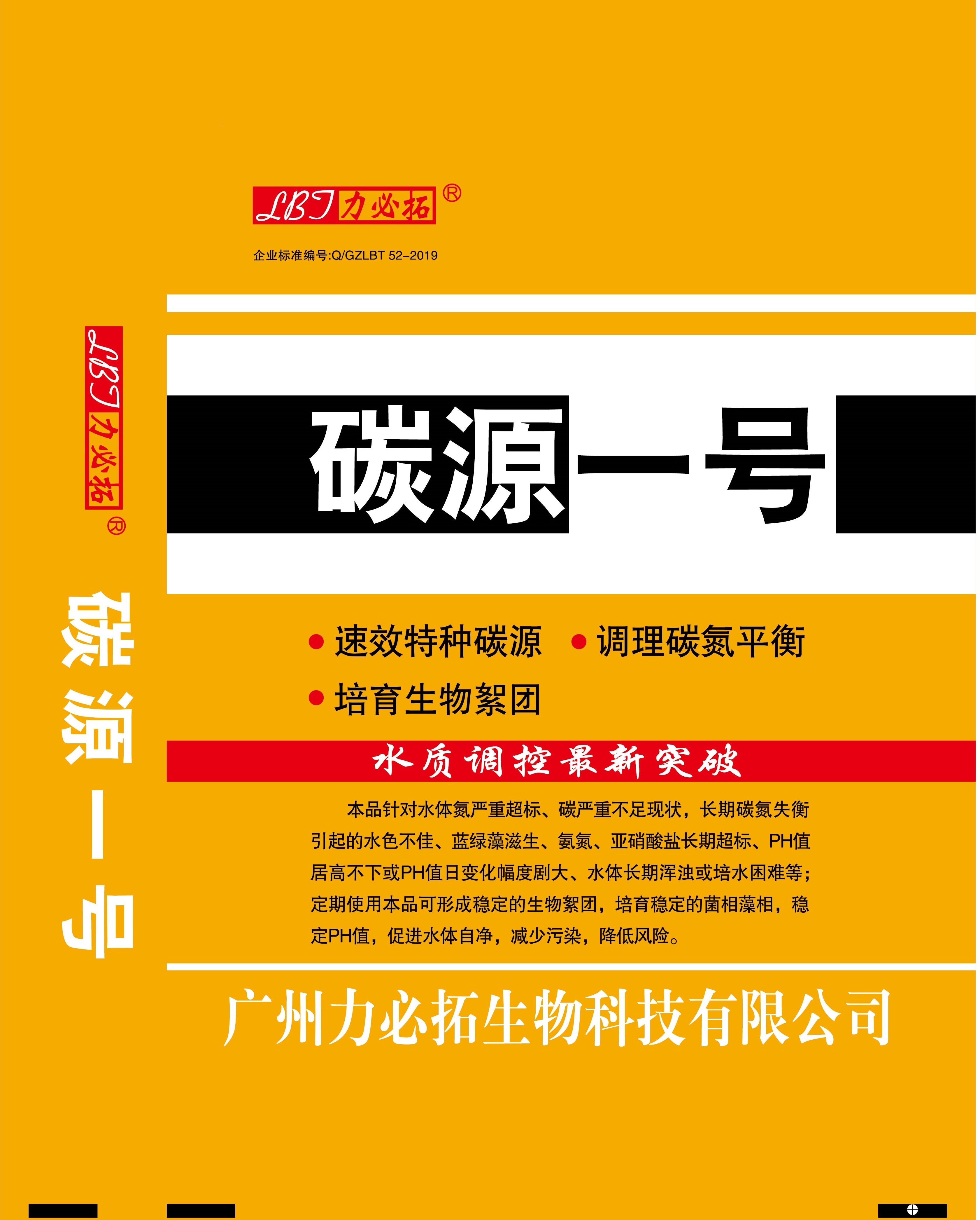 碳源一号