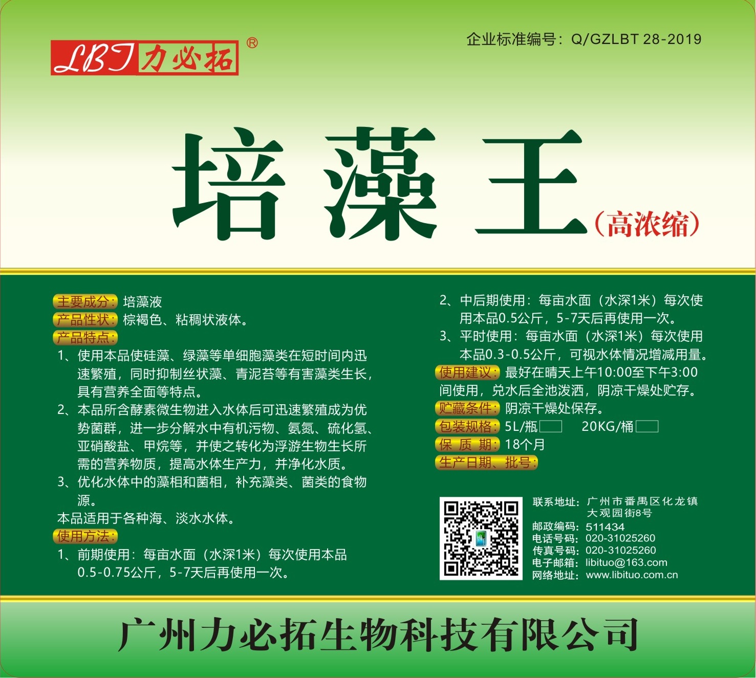 培藻王