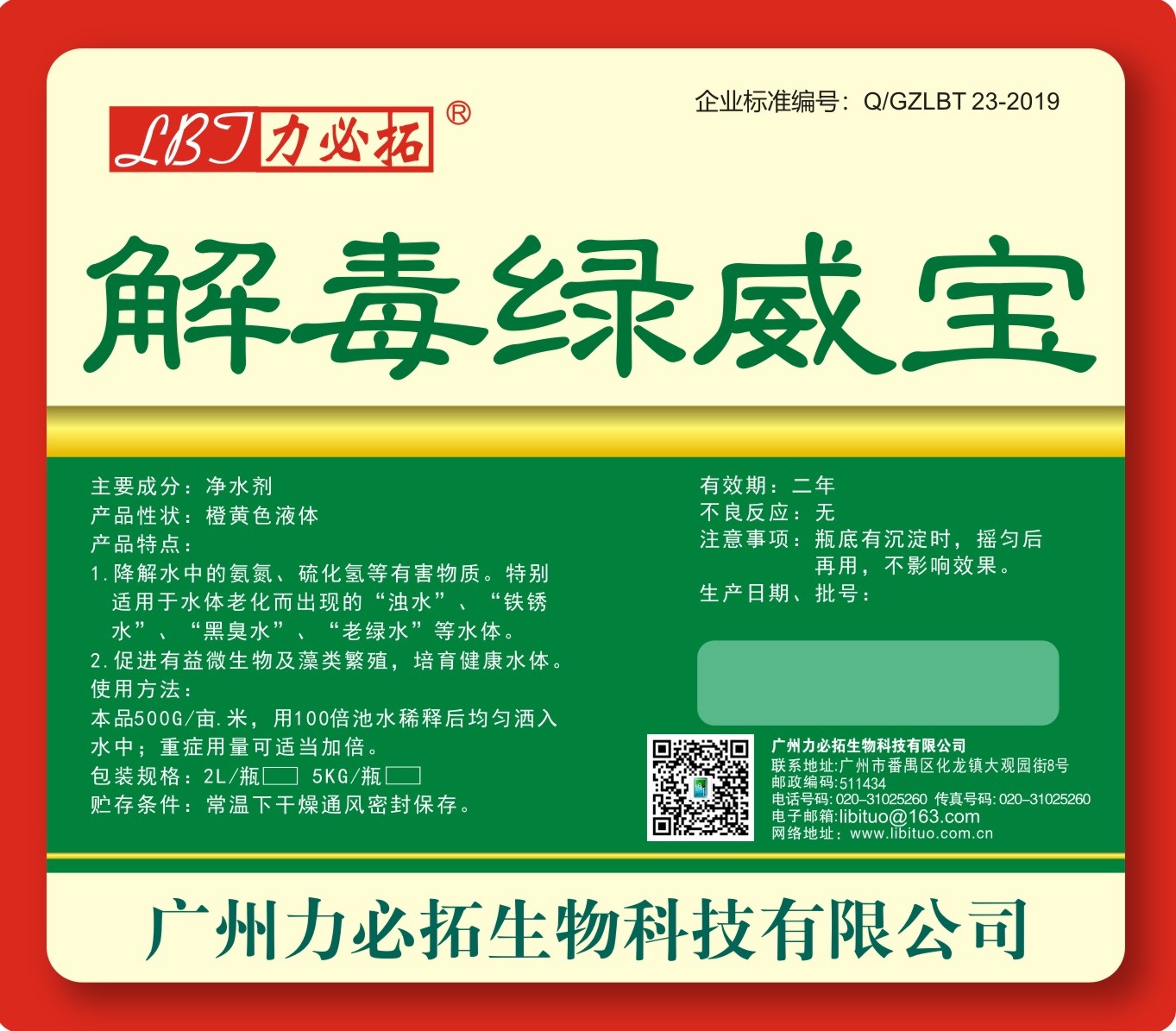 解毒绿威宝