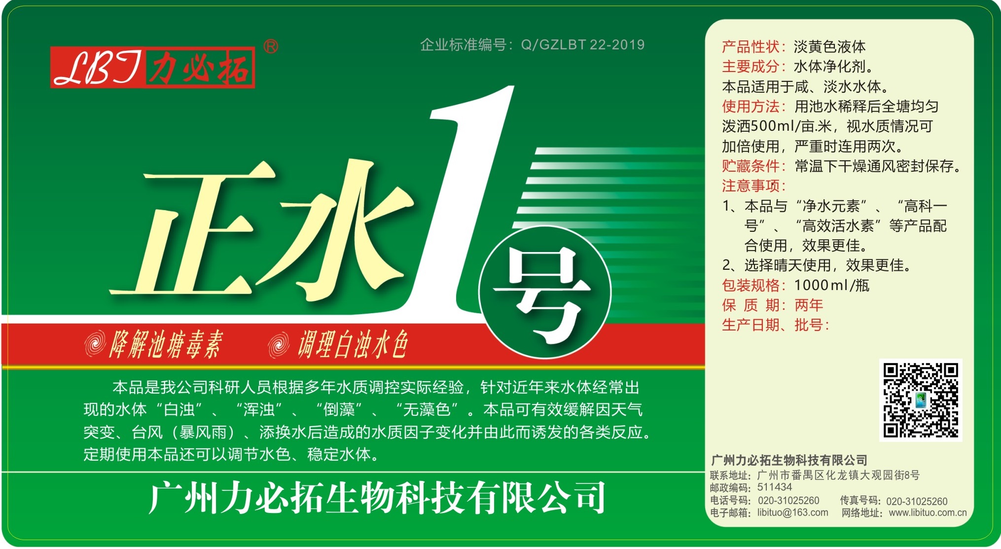 正水一号