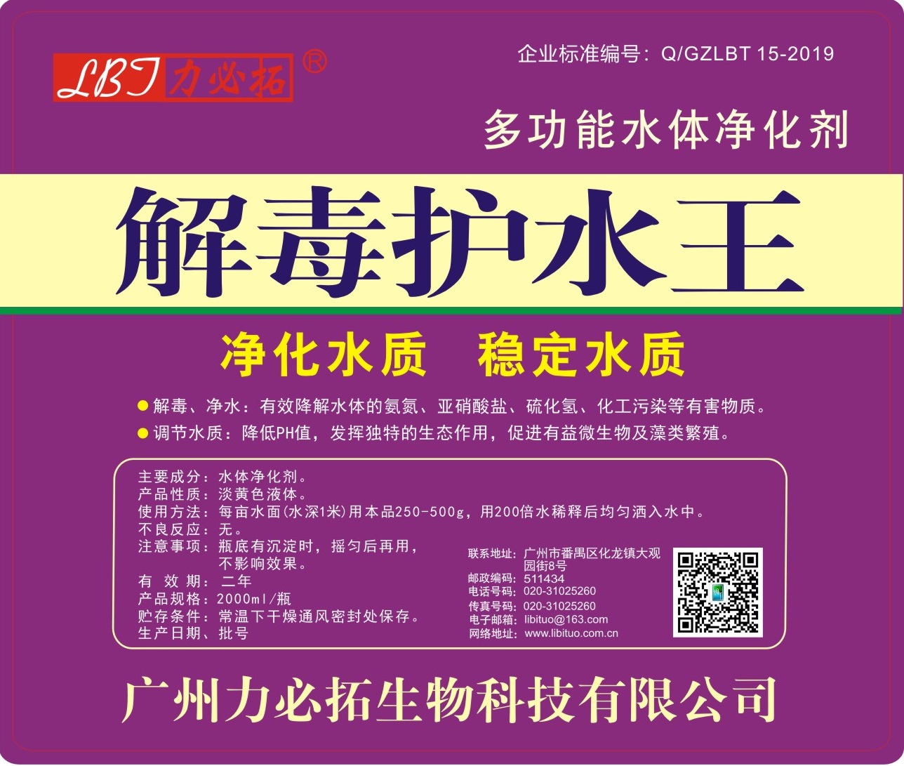 解毒护水王