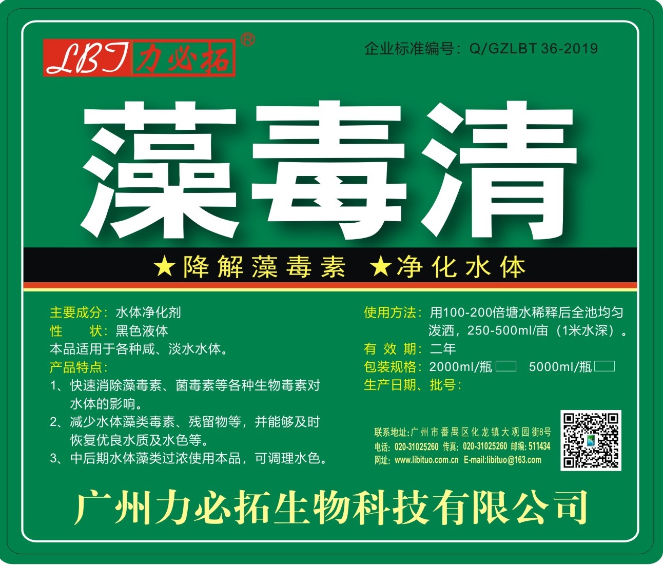藻毒清