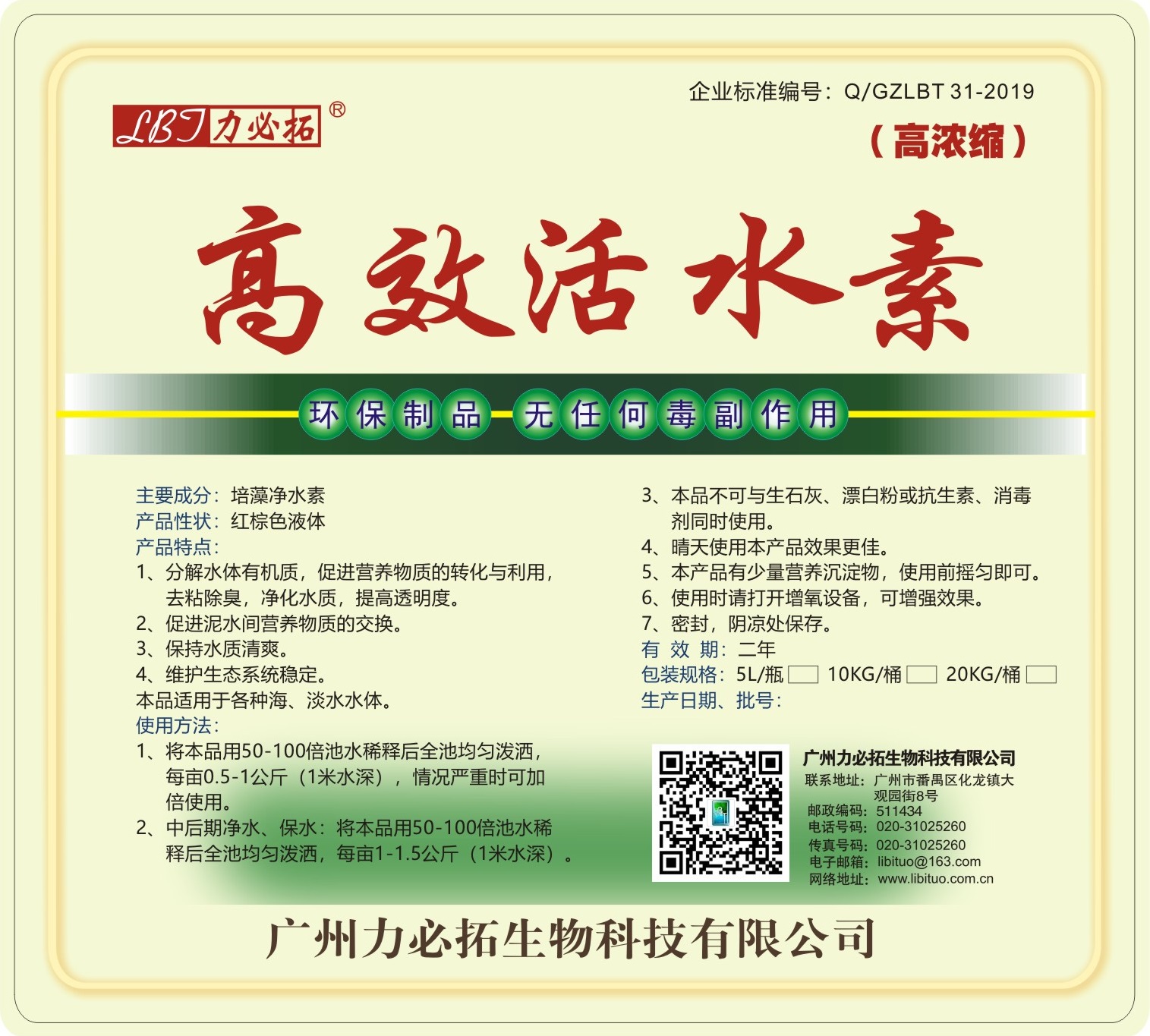 高效活水素