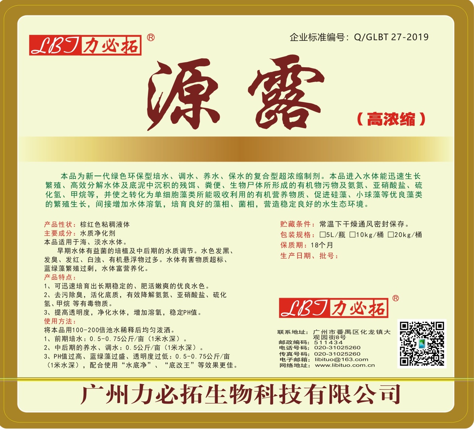 源露
