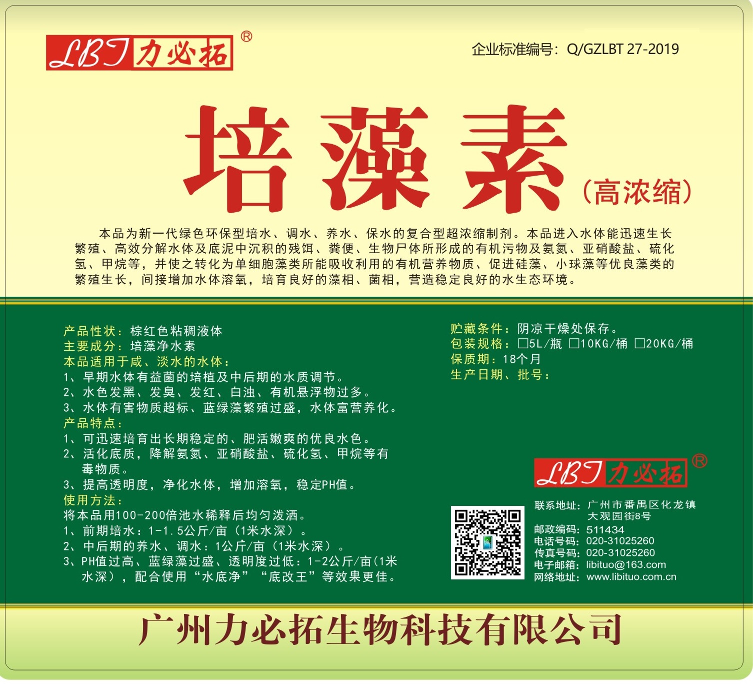 培藻素