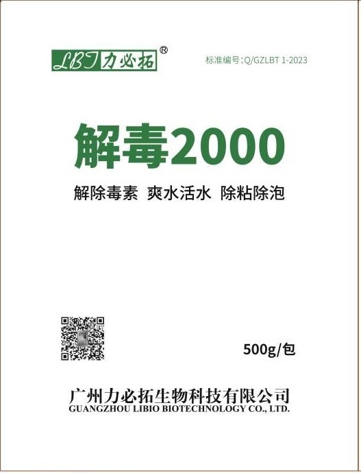 解毒2000